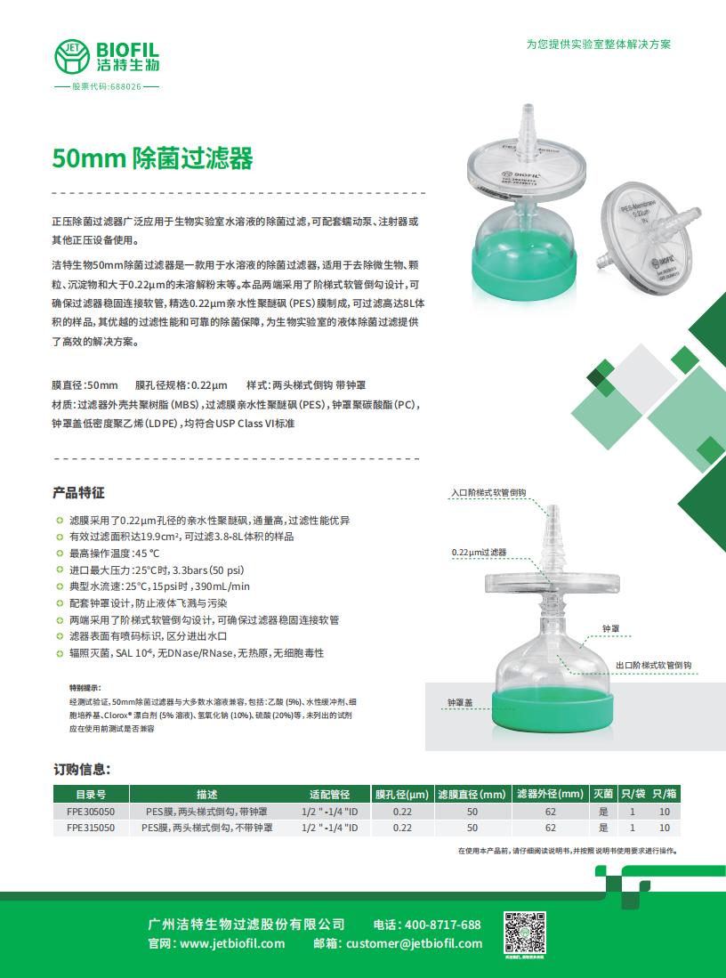 50mm除菌过滤器