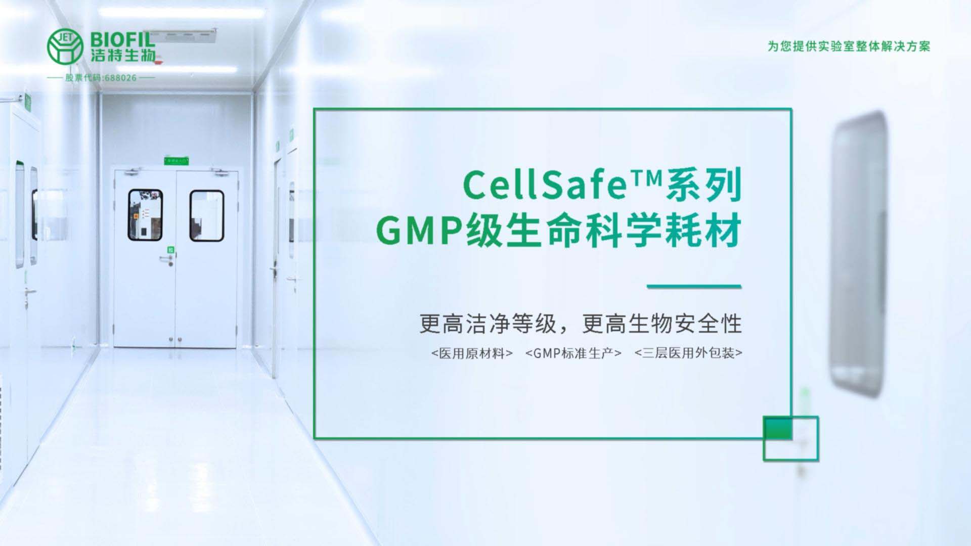 cellsafe车间