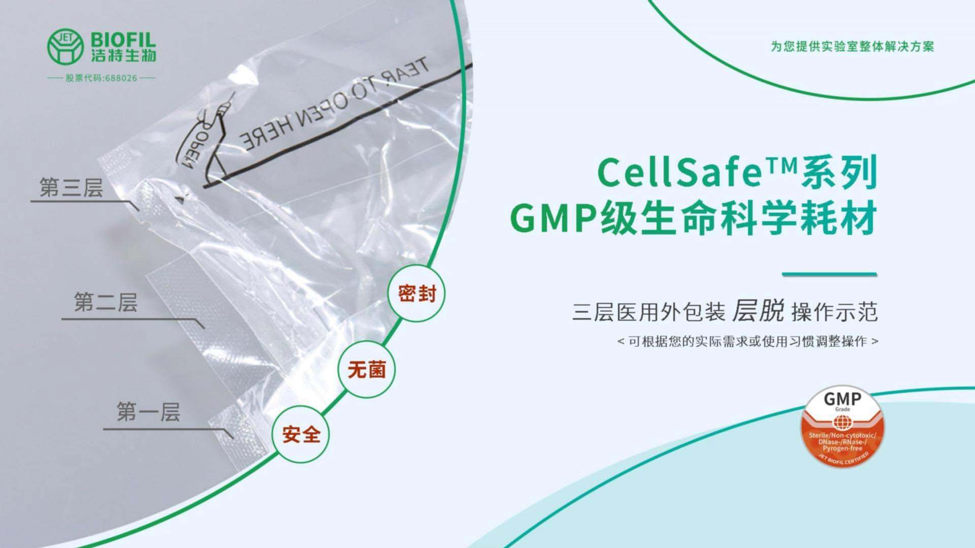 cellsafe三层医用外包装层脱操作示范视频