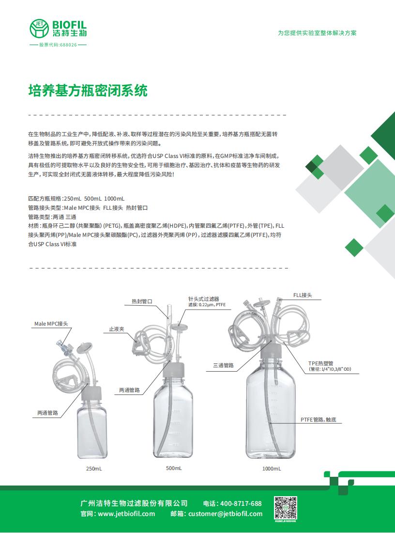 培养基方瓶密闭系统