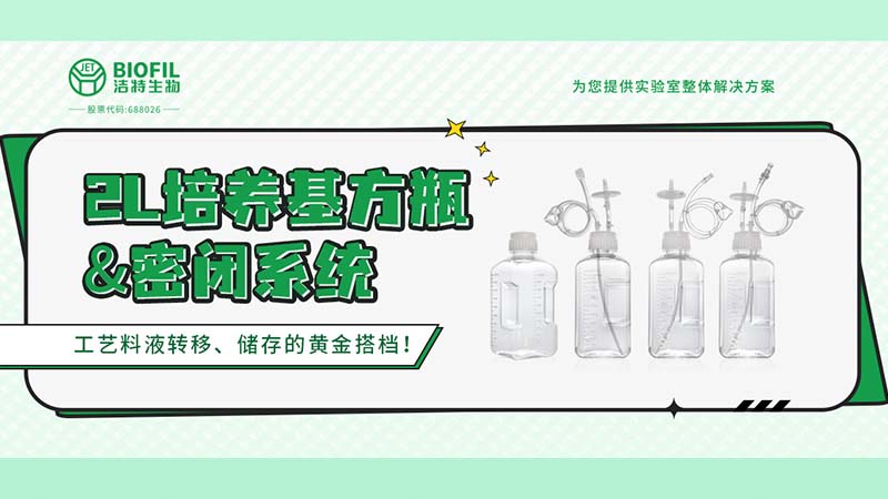 新品上线 | 老朋友新规格？2L方瓶带着它的密闭系统来了！